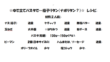 ナスリタンレシピ.png